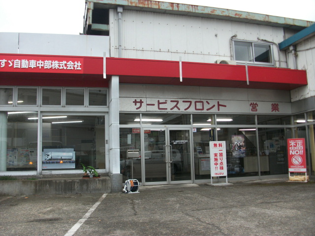 敦賀サービスセンター