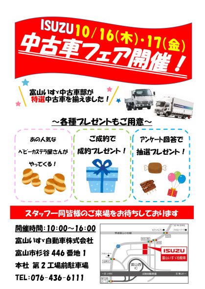 中古車フェア　開催いたします！